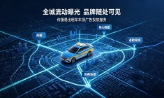 本地商家营销利器，出租车流动广告精准触达消费人群