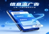 信息流广告采购怎么选服务商？传播易凭何成为行业优选平台？