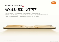雷军：小米MIX Flip 2媲美Pro直板机