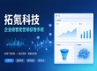 奖项加持资源雄厚，拓氪科技企业智能营销获客系统值得一试