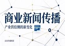 商业内容分发行业调研：服务商交付链路的差异剖析