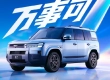 硬派方盒子续航大升级！方程豹钛7DM长续航版将于8月18日上市