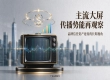 国货品牌全国化布局，主流大屏传播的实践样本分析