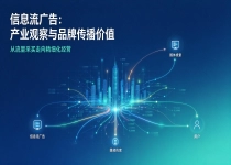行业周期视角：长久经营能力对于信息流服务商的重要意义