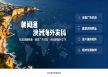 澳洲海外发稿赋能新能源企业开拓海外市场