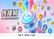 电梯广告投放如何降本增效？传播易资源整合优势有哪些？