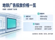 地铁广告项目招投标参考：报价口径与履约保障要点
