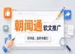 企业内容采购如何避坑？朝闻通可提供哪些可信交付方案？
