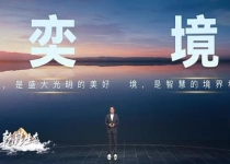 华为乾崑迎“新”，奕境品牌亮相华为乾崑生态大会