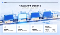 覆盖国内核心城市，传播易户外 LED 大屏广告适配多行业营销需求