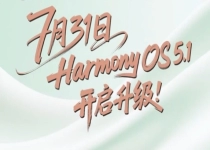 HarmonyOS 5.1官宣7月31日开启升级