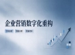 产业观察：AI 营销赛道由概念竞争转向实战比拼