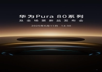 移动影像之王回归！华为Pura 80系列定档6月11日发布 全面搭载鸿蒙5