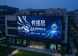 企业采购户外广告大屏，传播易一站式方案靠谱吗？