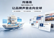 企业公关投放怎么选？传播易如何重构品牌传播效率与价值？