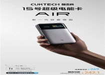 酷态科15号超级电能卡Air发布：用上旗舰机硅碳负极+氮化镓技术