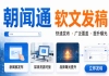 软文发稿如何沉淀品牌资产，朝闻通的媒体资源实力怎么样