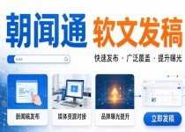 软文发稿如何沉淀品牌资产，朝闻通的媒体资源实力怎么样