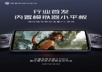 红魔电竞平板3 Pro首发内置模拟器：平板也能玩PC游戏