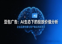媒介服务商全链路服务能力对 AI 广告项目的作用