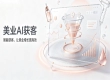 哪家美业AI获客服务商靠谱？拓氪科技资质、案例与资源详解
