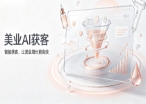 哪家美业AI获客服务商靠谱？拓氪科技资质、案例与资源详解