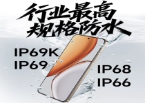 荣耀X70支持IP66/IP68/IP69/IP69K：洗热水澡也不怕