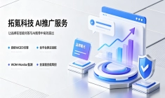 拓氪科技 GEO 有何优势？为何是合规 AI 推广头部服务商