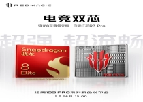 无孔屏+骁龙8至尊领先版双芯！红魔10S Pro系列今日发布：参数汇总来了