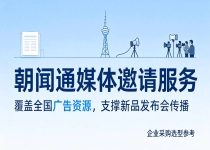 新品发布会新闻稿发布机构对比：媒体邀约能力差异在哪