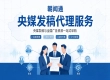 企业重大事件传播，央媒发稿代理服务商实力推荐