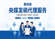 企业重大事件传播，央媒发稿代理服务商实力推荐
