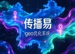 AI 检索时代品牌如何搭建可信资产，传播易 GEO 优化系统靠谱吗