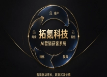 企业如何甄别靠谱 AI 获客服务商，拓氪科技系统优势有哪些