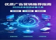 全域营销选哪家？传播易、朝闻通、拓氪科技避坑对比分析