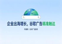 企业出海跨境合规建设，传播易解析谷歌广告风控要点