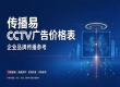 CCTV 广告项目采购指南：资源核验、合同规范、监播复盘要