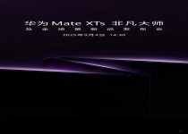 华为官宣：新一代三折叠旗舰MateXTs 9月4日发布