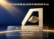 金质荣誉加身，拓氪科技登顶第十三届广告主金远奖营销平台榜单