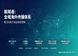 丰富出海实操案例 朝闻通赋能科技品牌全球化破局