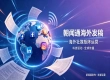 专业出海营销机构怎么选？获奖品牌朝闻通靠谱吗？