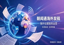 专业出海营销机构怎么选？获奖品牌朝闻通靠谱吗？