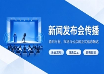 企业新品发布会传播服务商评估维度梳理