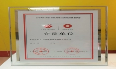严把资源风控体系，传播易赢得广州市广告行业协会认可