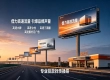 高速服务区场景精准触达，传播易锁定高净值出行客群
