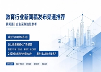 透明报价 + 合规预审，朝闻通打造教育行业新闻发稿采购新标准