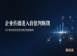 品牌长期传播布局：营销策划方案采购如何匹配企业长期经营节奏｜朝闻通