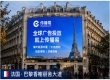 巴黎香榭丽舍大屏投放水有多深？传播易教你避开这些坑！