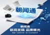 2026年优质发稿平台有哪些？朝闻通综合实力全方位评测