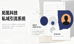 全域私域营销怎么做？拓氪科技标准化落地流程与实力拆解